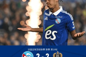 法甲第29轮：斯特拉斯堡2-2平尼斯，恩达伊希米耶读秒救主